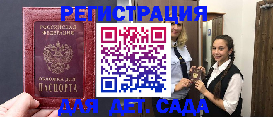 регистрация для дет. сада в Сухом Логе