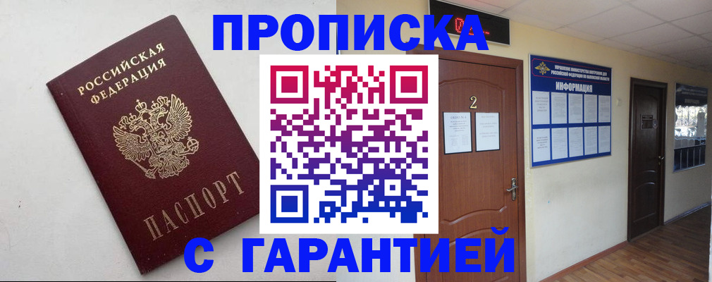 прописка гарантия в Сухом Логе